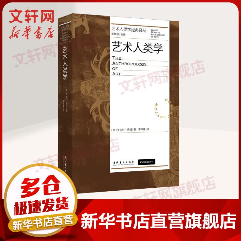 艺术人类学经典译丛 审美人类学 舞蹈人类学十讲 国外艺术人类学 多本可选 【单本】艺术人类学