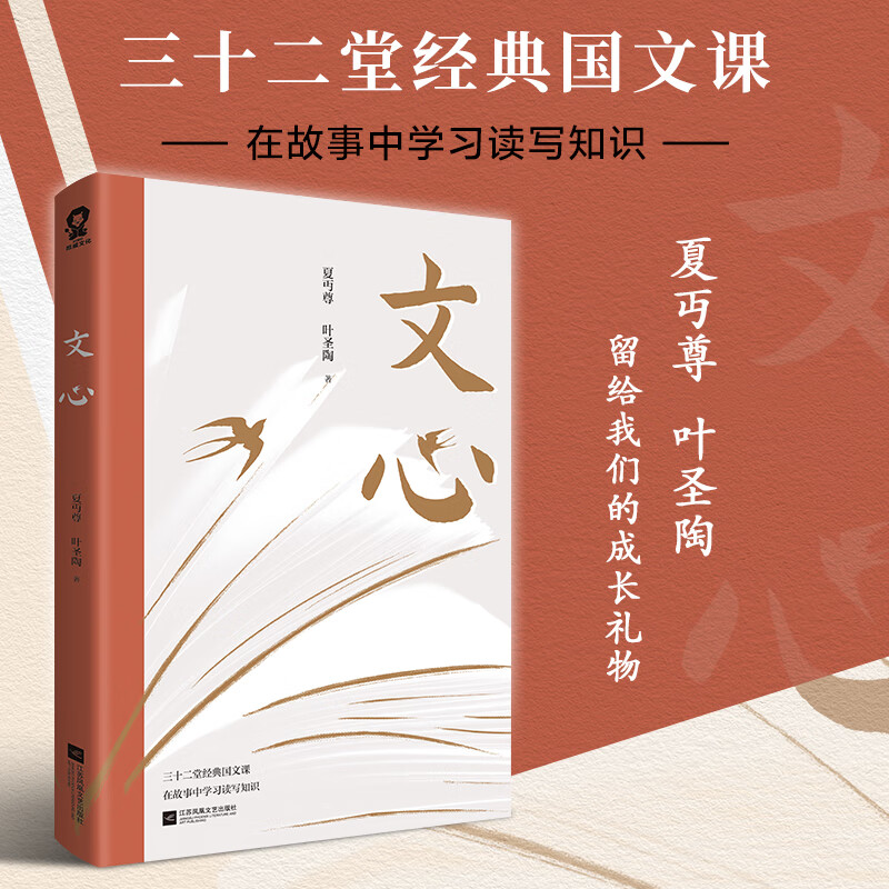 第二件新书文心 夏丏尊叶圣陶著留给我们的成长教导中学国文的经验之