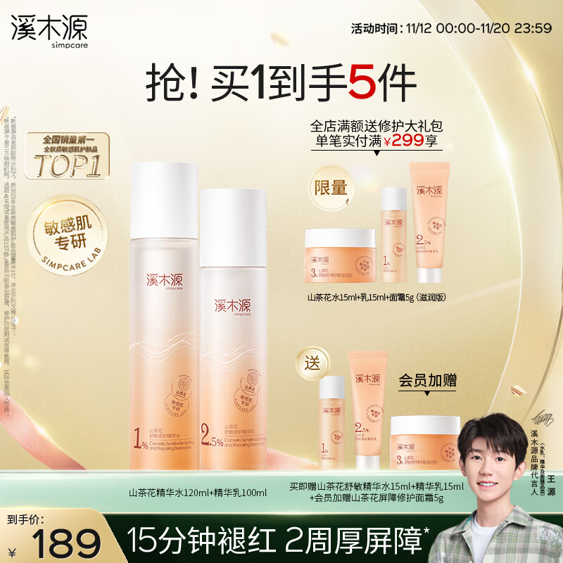 溪木源山茶花水乳套装舒缓修护敏感肌补水保湿男女干皮护肤品套装 【舒敏水乳】水120ml+乳100ml