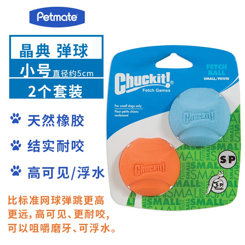 petmate狗狗玩具耐咬橡胶球chuckit泰迪互动磨牙弹力球 经典弹球小号