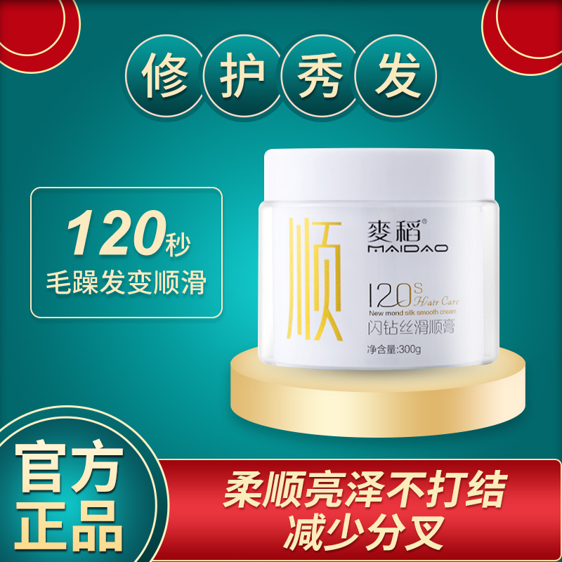 麦稻补水修护500ml高保湿护发素顺膏 超大瓶焗油膏 顺滑干枯香味持久