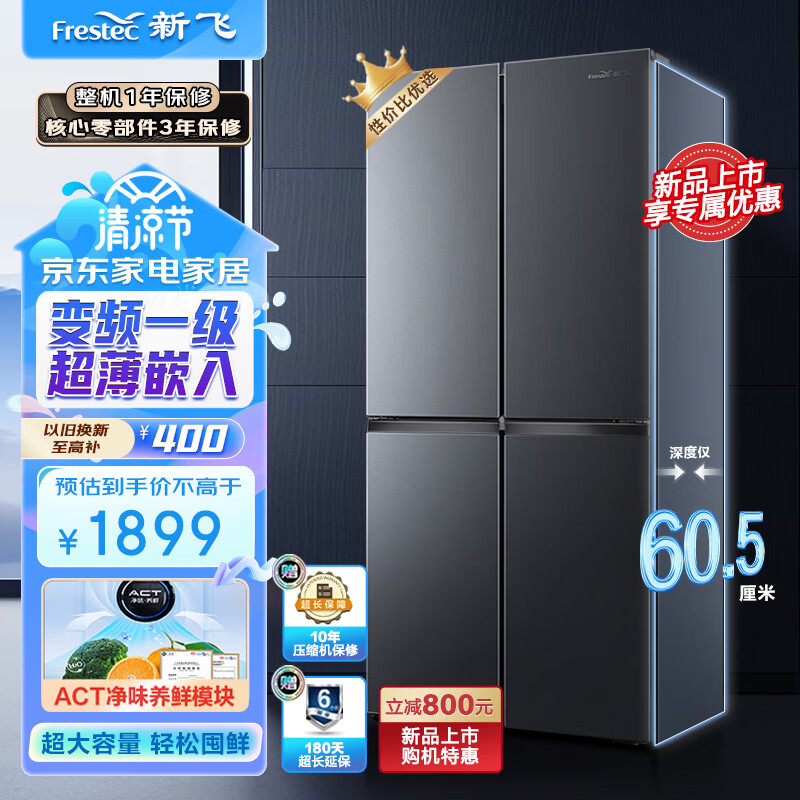 新飞（Frestec）410升60厘米系列超薄嵌入式净味双变频一级能效无霜家用十字变温电冰箱 BCD-410WK