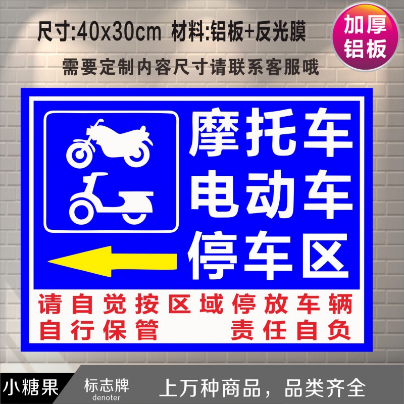 车停放处标志牌停放点标识牌消防通道自行车警示指示牌 蓝款左箭头 30