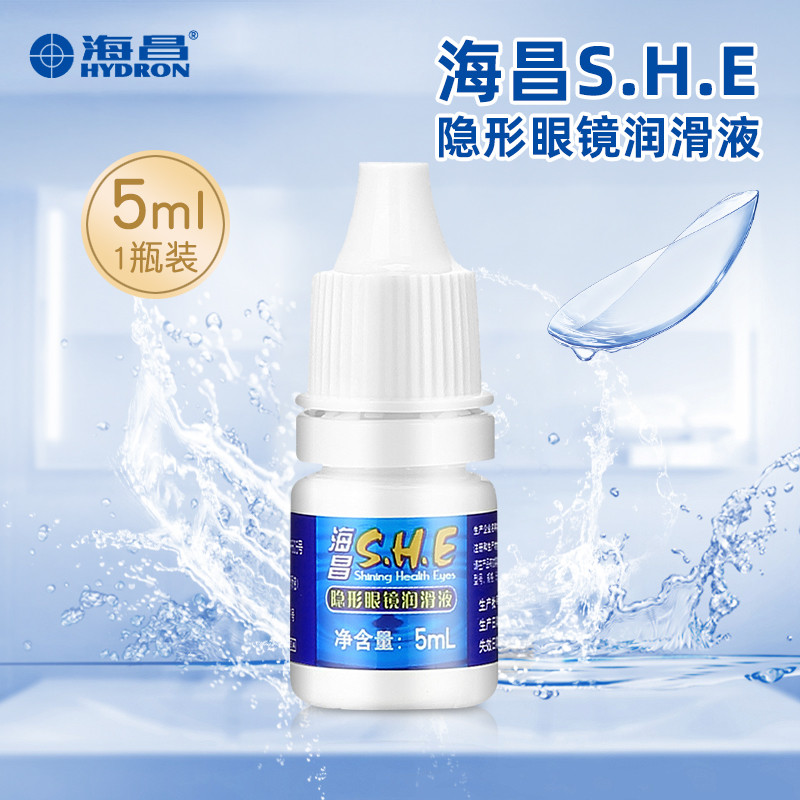 海昌she隐形眼镜润滑液美瞳滴眼液5ml 5ml