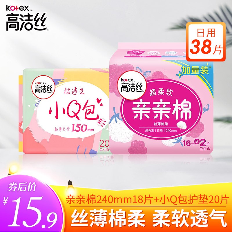 高洁丝 卫生巾  亲亲棉日用 棉柔丝薄放肆睡姨妈巾 日用240mm18片+150mm20片共38片