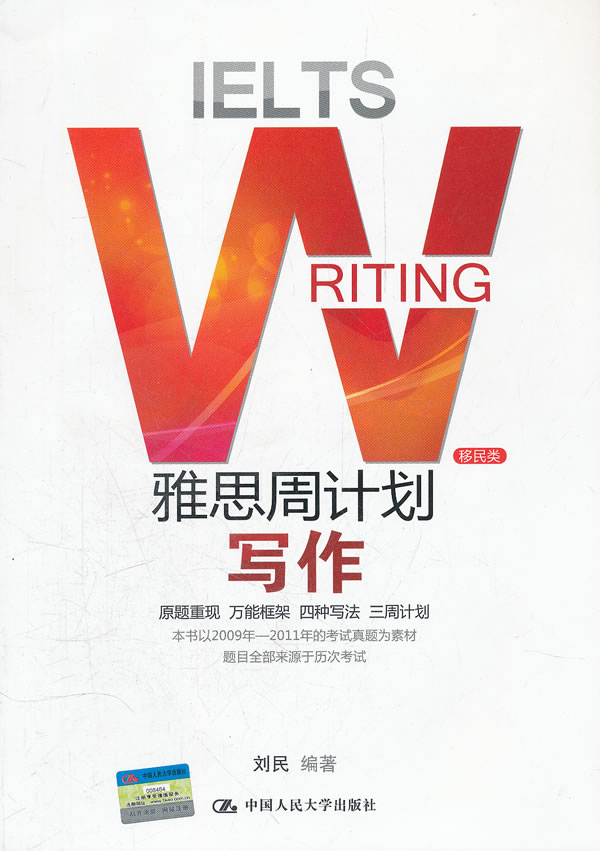雅思周计划写作【正版图书】