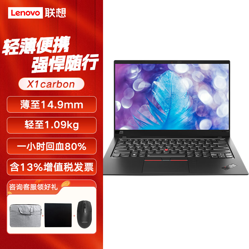 联想（Lenovo） ThinkPad X1 Carbon 14英寸轻薄笔记本电脑 商务办公 家用学习 X1 Carbon I5-1135G7/8G/512G/W11