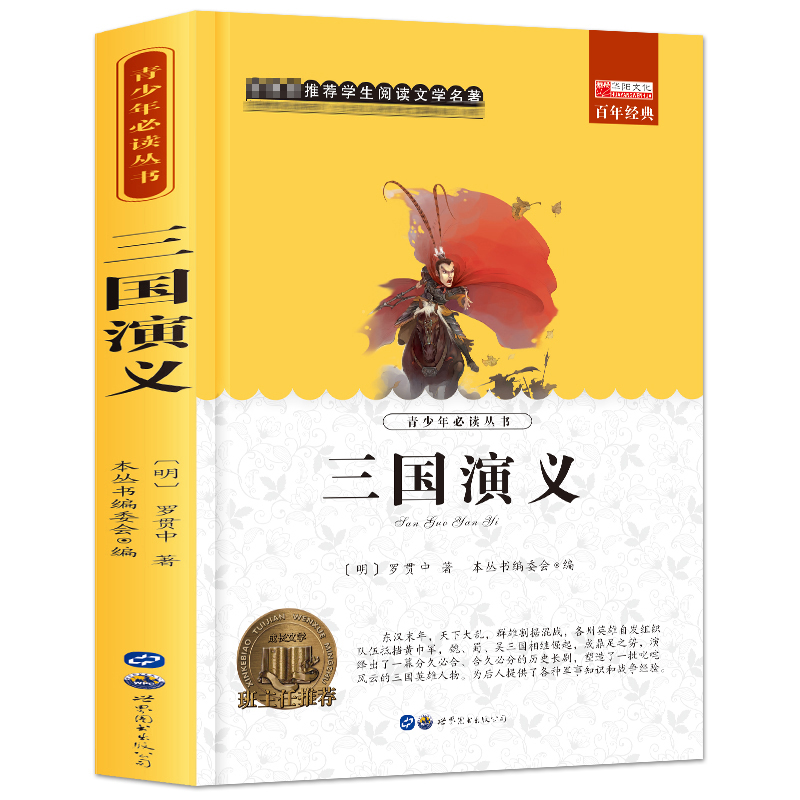 正版  三国演义经典四大名著 中小学生课外阅读书籍青少年版少儿彩图无注音属于什么档次？