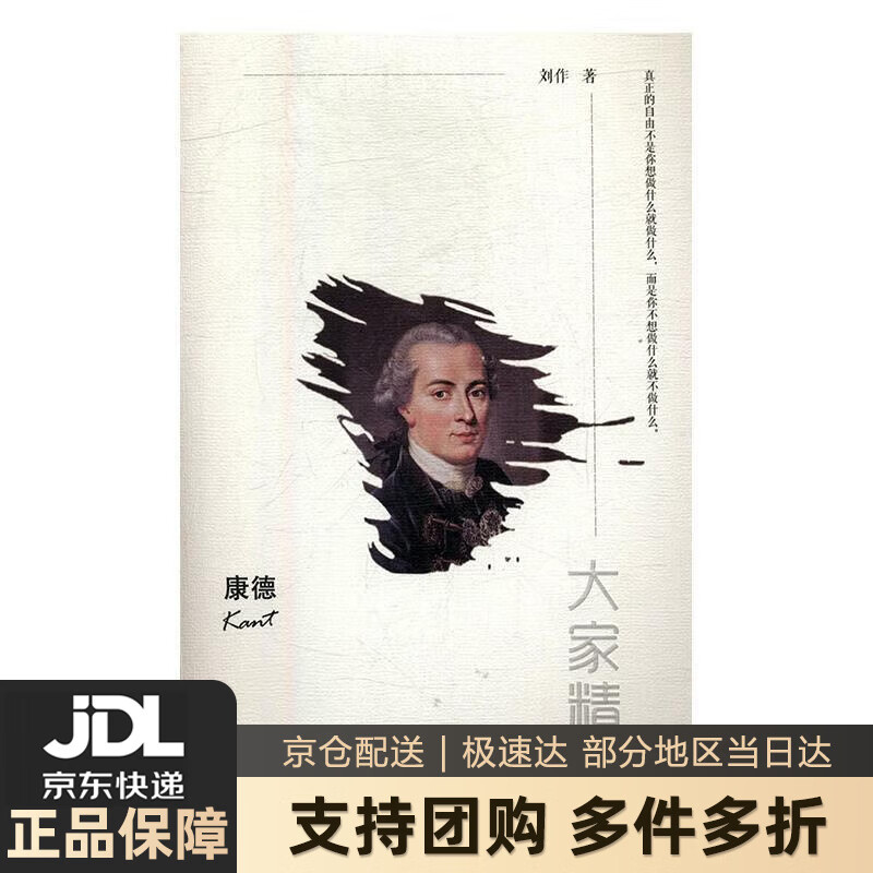 【 送货上门】“大家精要”丛书:康德