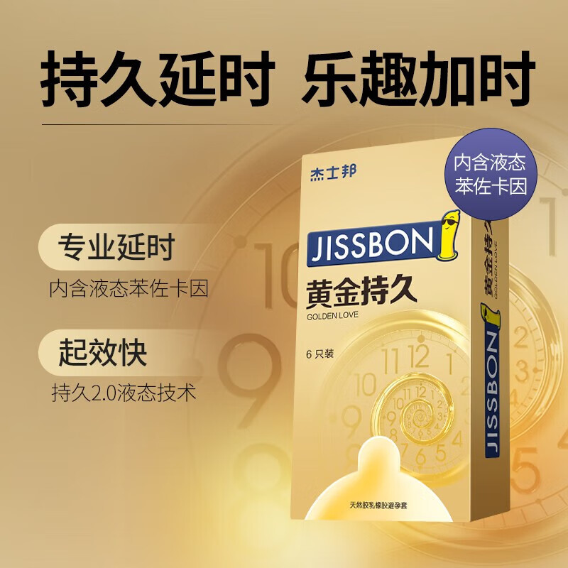 杰士邦超凡持久避孕套白金持久安全套黄金持久苯佐卡因延时颗粒狼牙套套 黄金持久组合10只