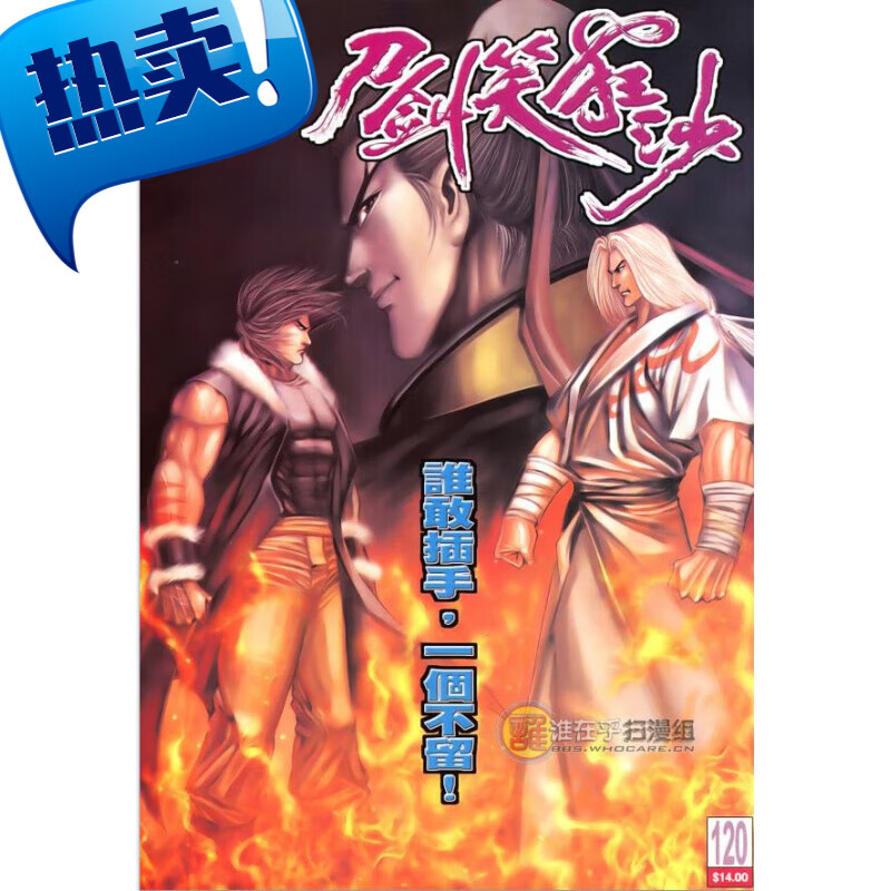 【新品】全彩高清漫画刀剑笑狂沙1-24册120话完结 冯志明作品 全新 24