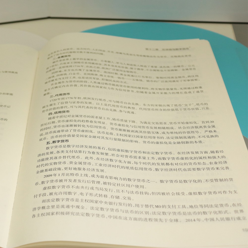 区块链概论详情图