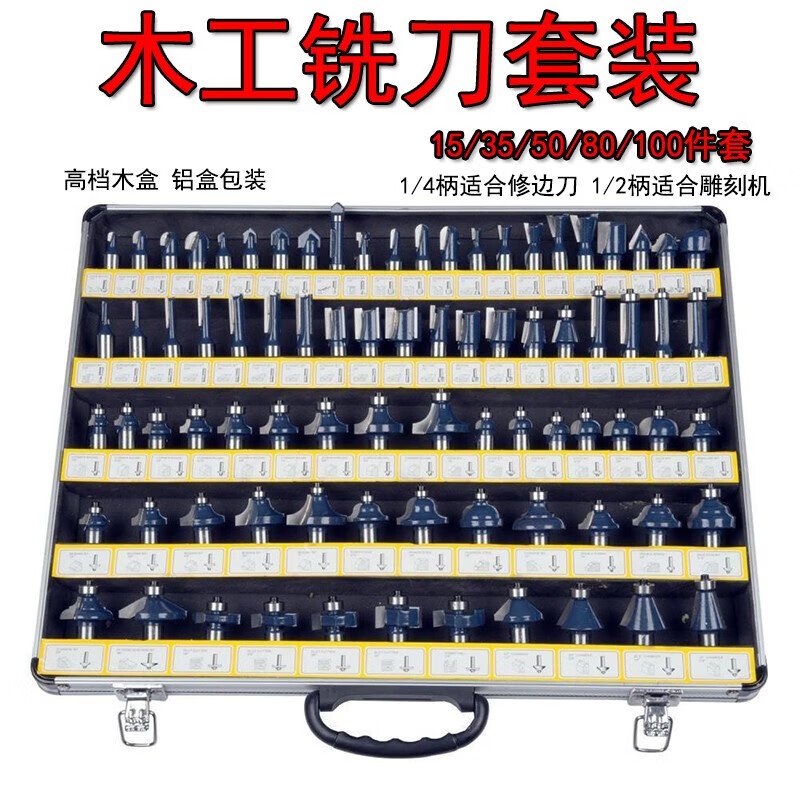 京信達(dá)35件套木工銑刀全套裝100件套修邊機(jī)刀頭 1/4小柄木工銑刀50件套