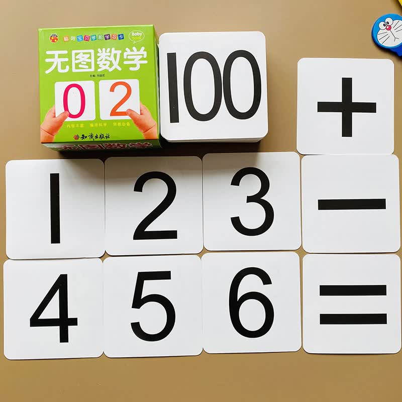 宝宝0-100数字卡片幼儿园认数字0-1到100以内数字含加减等于符号3-5-6岁幼儿早教数字卡片小