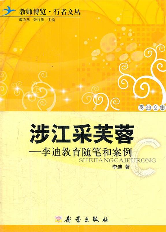 涉江采芙蓉【正版图书,放心购买】