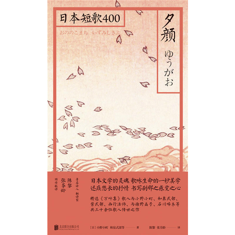 夕颜：日本和歌400 信睿