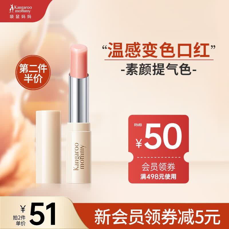 袋鼠妈妈亲亲淡彩孕妇变色口红唇膏 哺乳期可用润唇膏彩妆化妆品-蜜橘气泡怎么看?