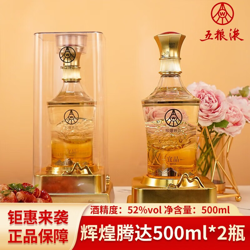 五粮液 辉煌腾达 52度浓香型白酒 500ml*2 两瓶装 带礼袋