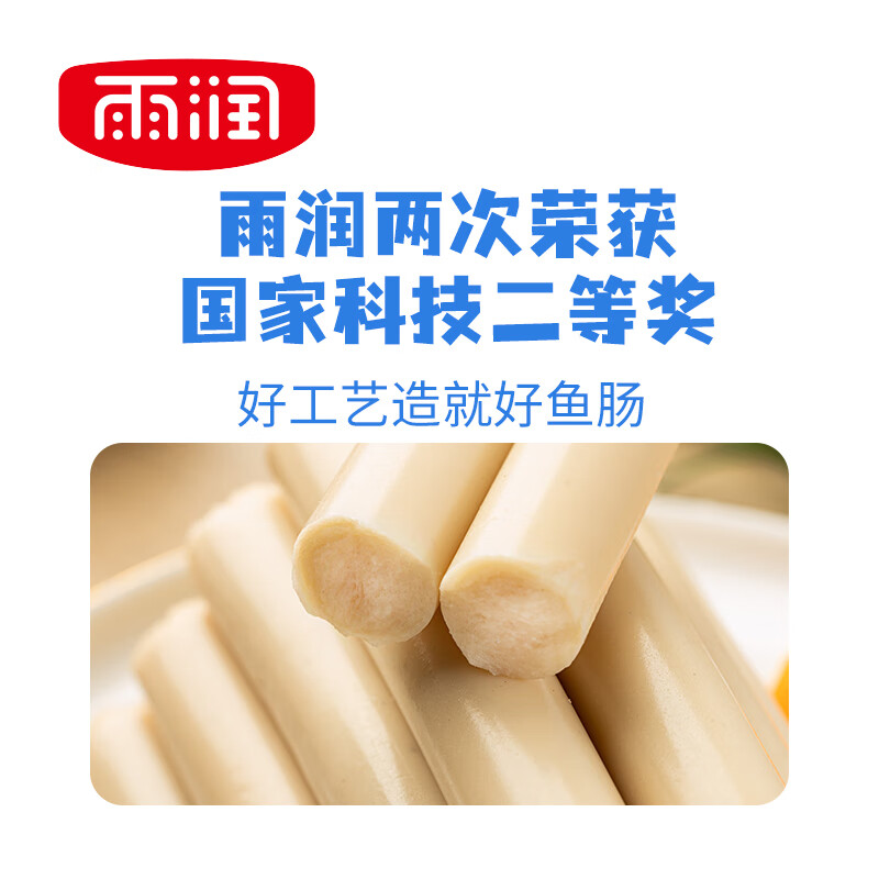 雨润王中王火腿肠 零食香肠 速食烧烤早餐食材泡面伙伴 淡水王鱼肉香肠15g*6支