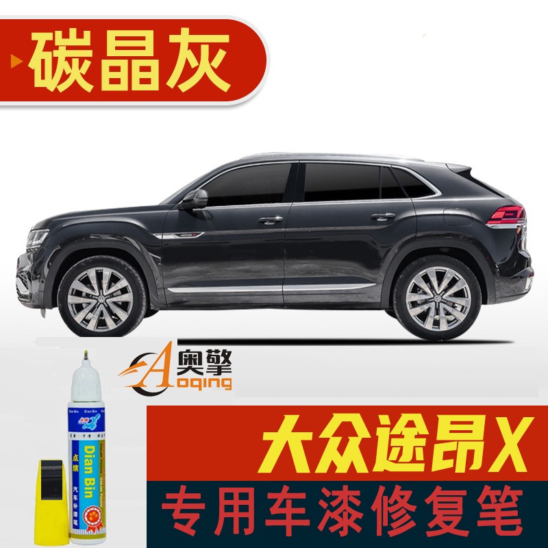 碳晶灰svw-226 单支笔 途昂x车漆修复补漆笔