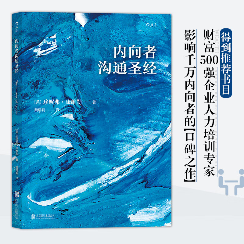 内向者沟通圣经