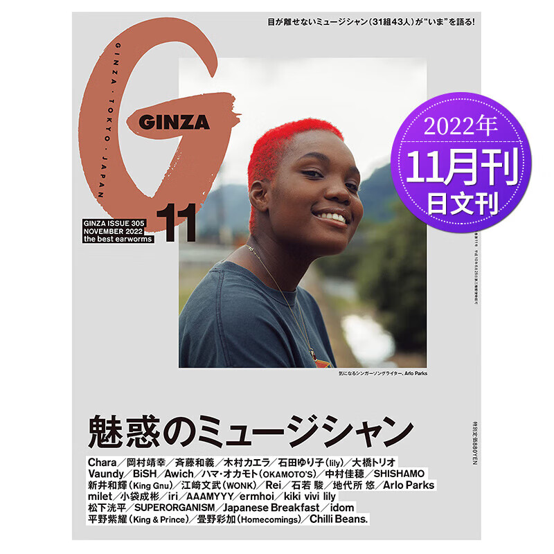【外刊订阅】ginza  年订阅12期 日本女性时尚服饰日文杂志 2022年11