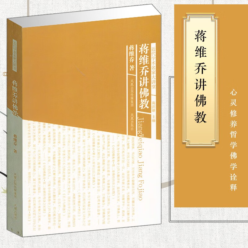 蒋维乔讲佛教