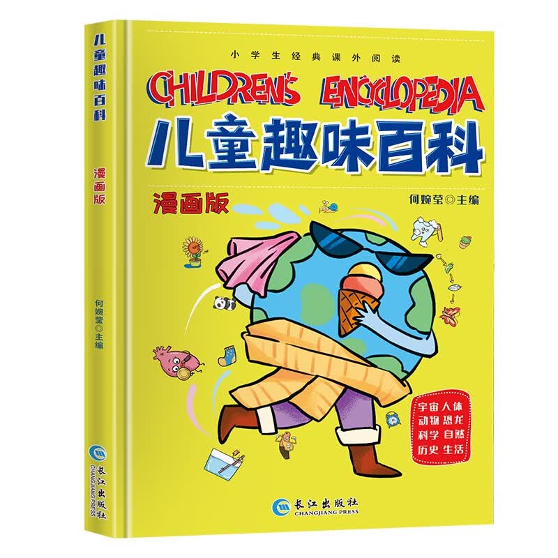 【抖音同款】漫画版儿童趣味百科 精装绘本 漫画版科普百科全书 小学生经典课外阅读全彩高性价比高么？