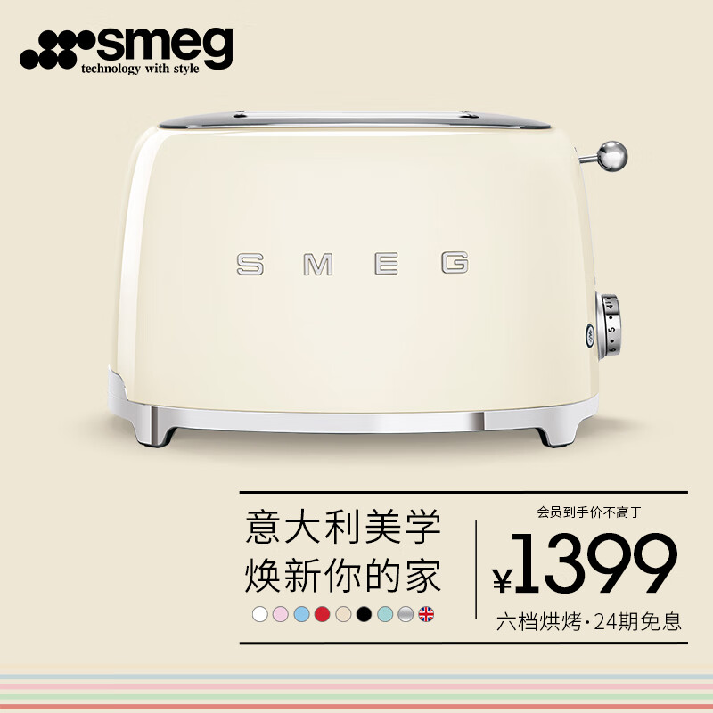 SMEG斯麦格 意大利进口 复古烤面包机不锈钢 多士炉 吐司机三明治两片式 TSF01多色可选 奶白色