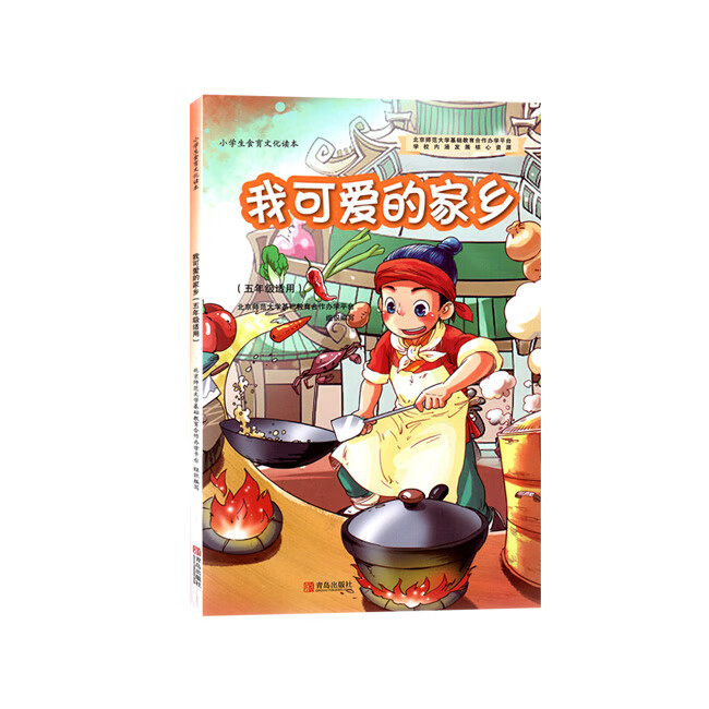 我可爱的家乡