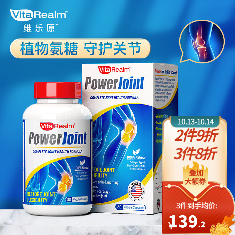 VitaRealm氨糖软骨素片-价格走势及品牌介绍