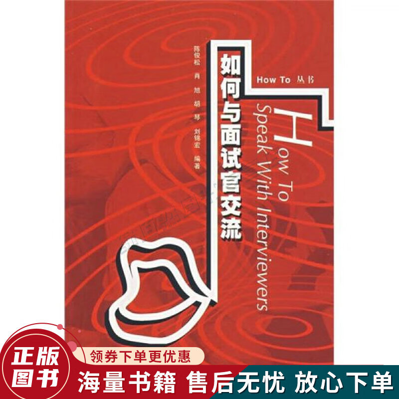 如何与面试官交流