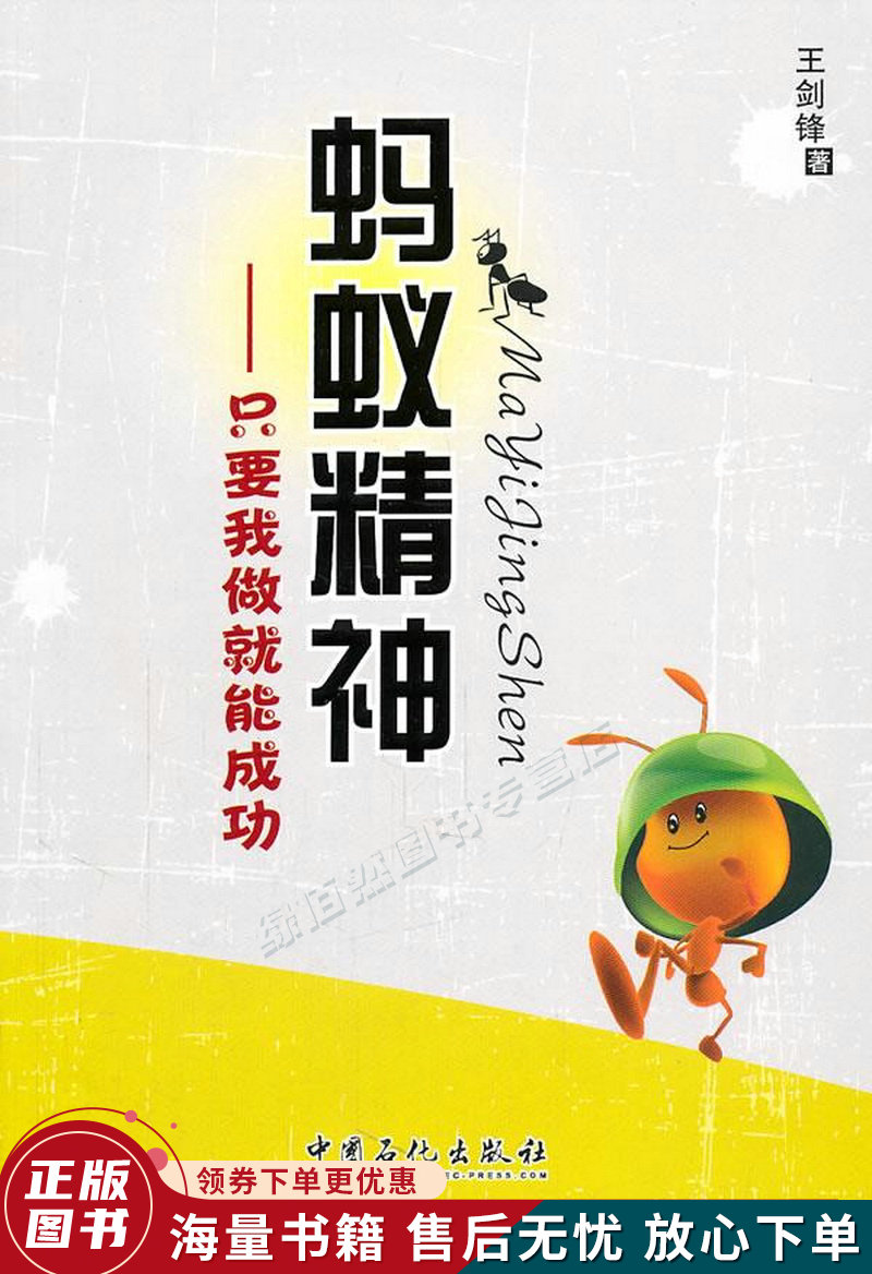 蚂蚁精神:只要我做就能成功