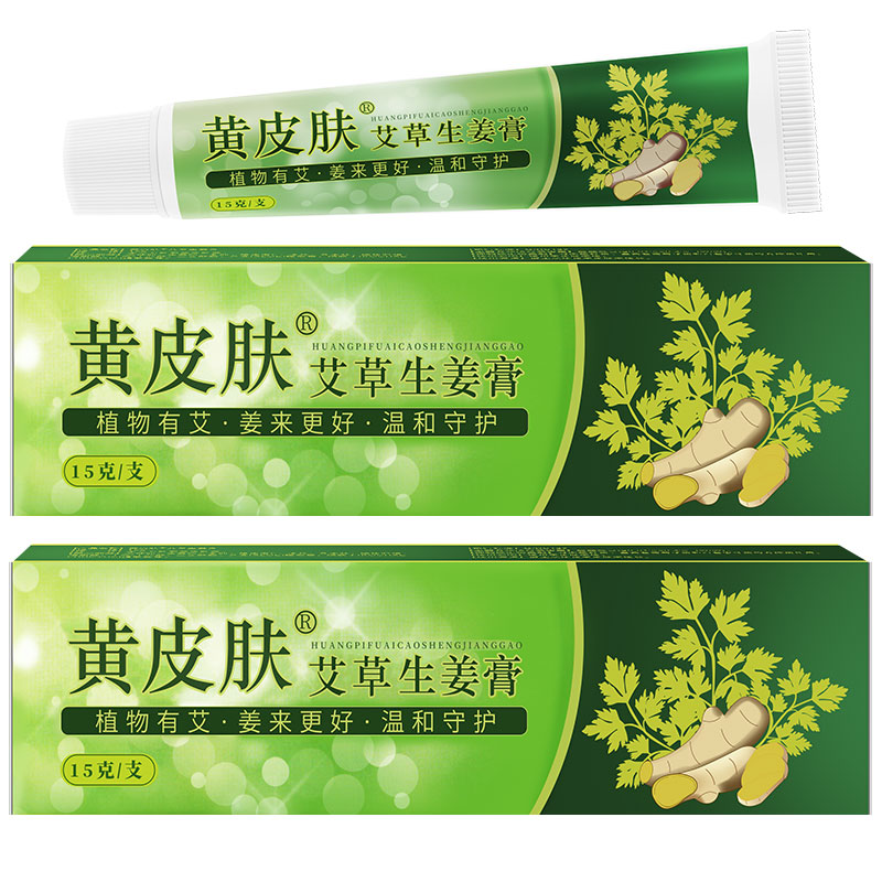 黄皮肤乳膏 買3贈1黄皮肤艾草生姜乳膏 黄皮肤抗菌凝胶皮肤外用抑菌软膏 艾草生姜膏2盒 黄皮肤