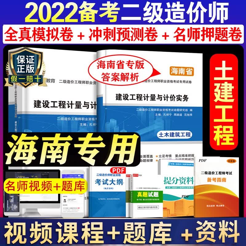 备考2023年海南省二级造价师教材土建 建设工程计量与计价实务土木建筑工程 全真模拟试卷】土木建筑实务