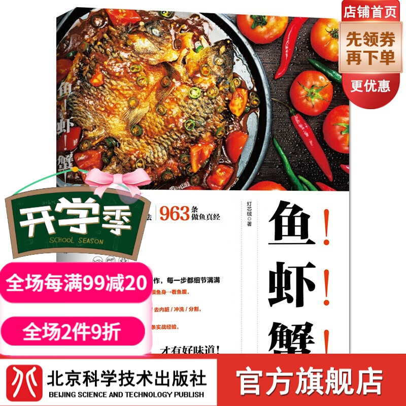 鱼！虾！蟹！（新版） 灯芯绒菜谱