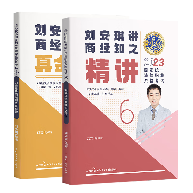 2023司法考试备考资料历史价格走势及真实评测推荐