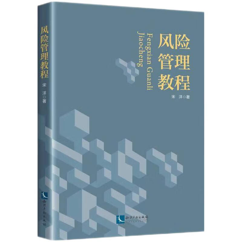 风险管理教程