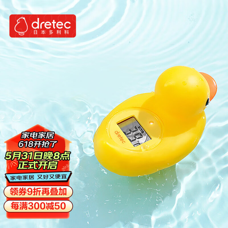多利科（Dretec）日本洗澡温度计婴儿水温计数字显示高温报警沐浴玩具
