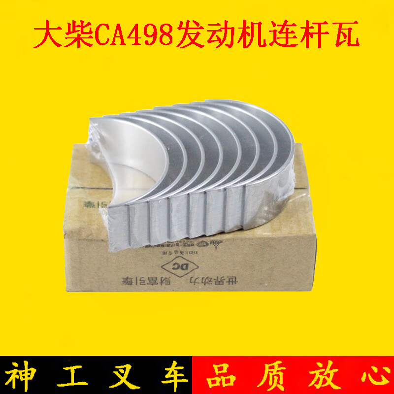 云启格叉车配件大柴ca498小瓦 连杆瓦发动机大修件适用杭叉合力3 3.