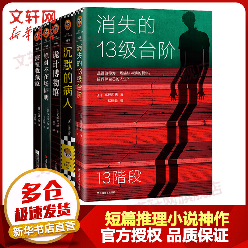 沉默的病人+消失的13级台阶+大山诚一郎短篇推理之神三大神作 诡计博物馆+绝对不在场证明+密室收藏家 图书