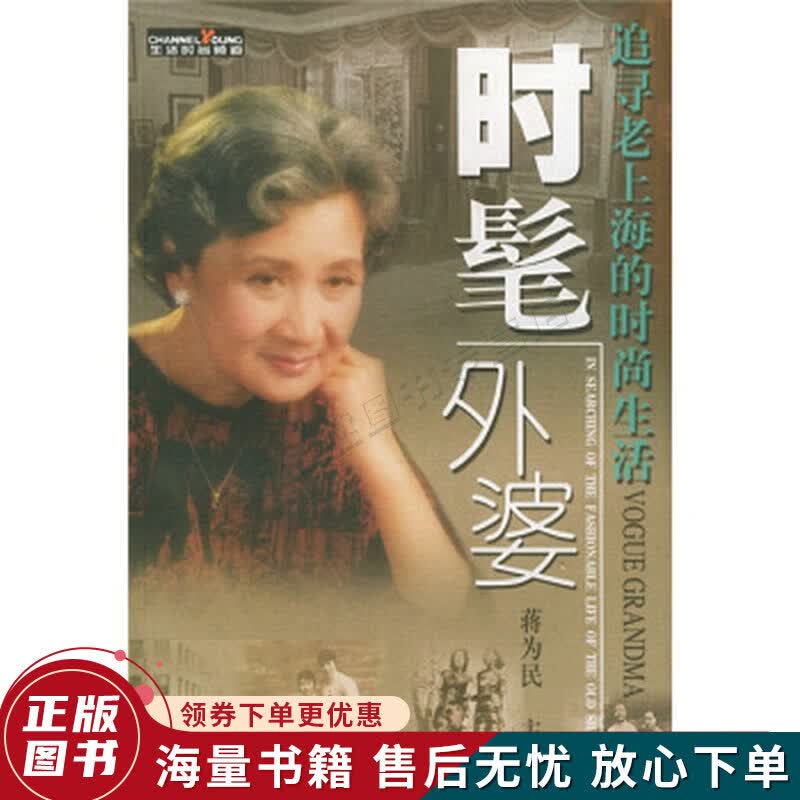 时髦外婆