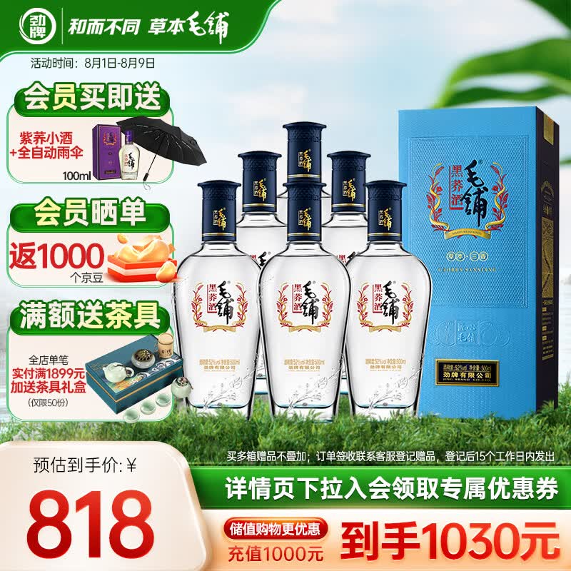 劲牌 毛铺苦荞酒 露酒 黑荞 42度 500ml*6瓶 整箱装怎么样,好用不?