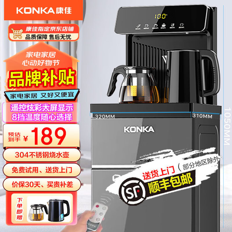 康佳（KONKA）茶吧机饮水机家用下置式全自动装一体柜水吧智能 【经典大屏单显】遥控 温热型