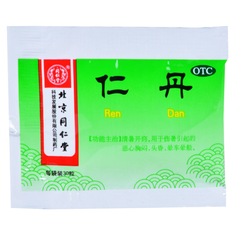 北京同仁堂 仁丹丸30粒 清暑开窍用于伤暑引起的恶心胸闷头昏晕车晕船