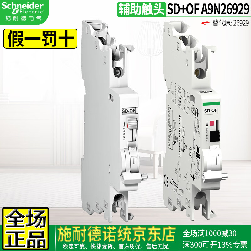 施耐德(Schneider)原装施耐德电气品牌 IC65N C120 EA9 辅助触头 报警触点 接点 过欠压 分离单元分励脱扣 SD+OF A9N26929 报警+辅助C120用