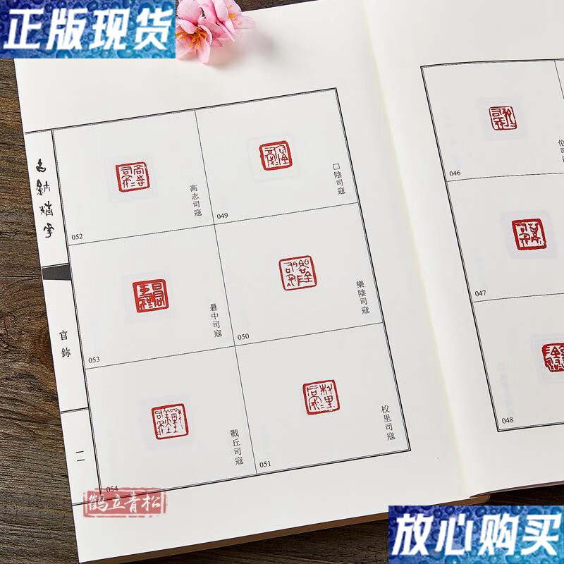 【二手9成新】古玺精华 篆刻书法印谱官玺私玺印章图案工具书字典繁体