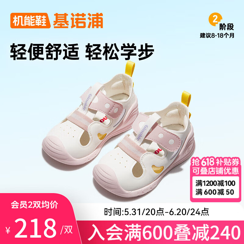 基诺浦（ginoble）学步鞋男女儿童凉鞋24年夏季8-18个月宝宝软底机能鞋GB2213白色