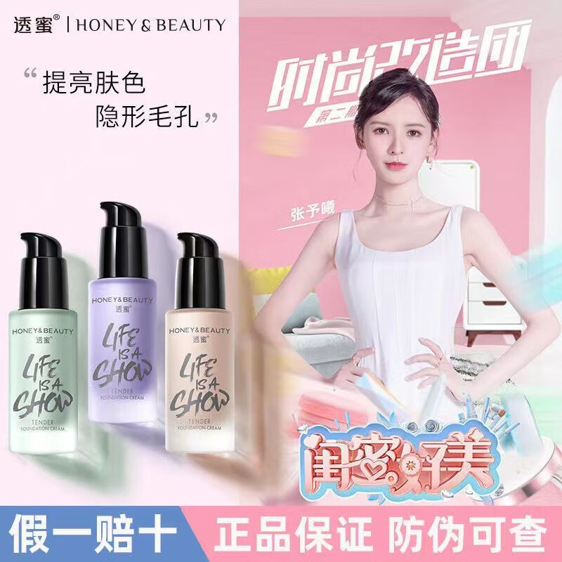 透蜜隔离霜 妆前遮瑕打底男女士素颜提亮肤色 隐形毛孔素颜打底二合一 绿色*1+肤色*1