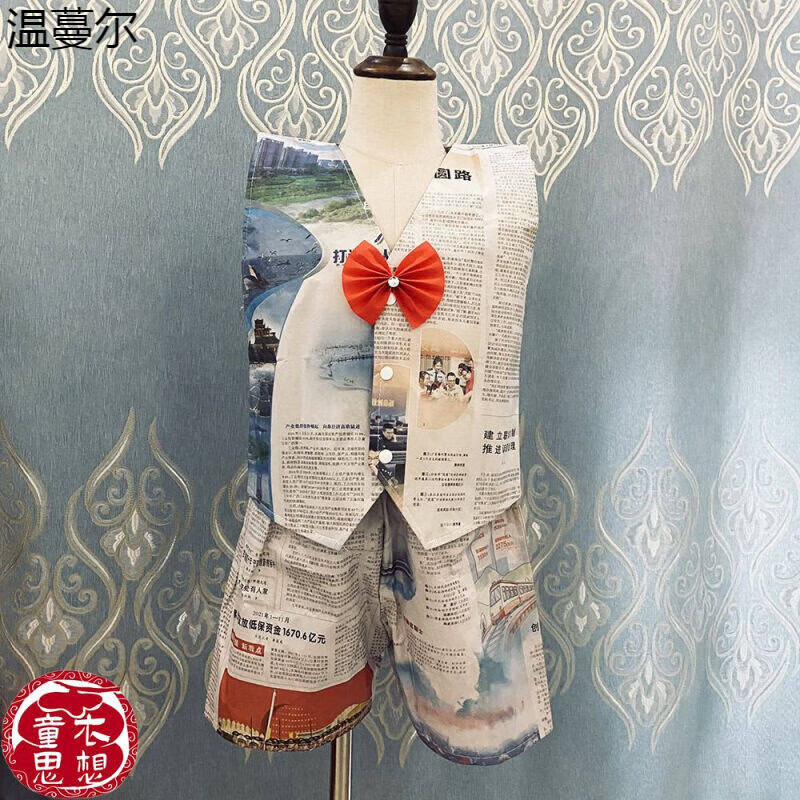 温蔓尔儿童环保创意服装男童创意幼儿园亲子走秀演出服纯手工报纸马甲